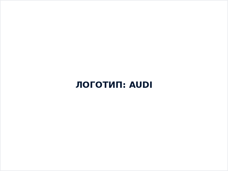 Заглушка: логотип Audi